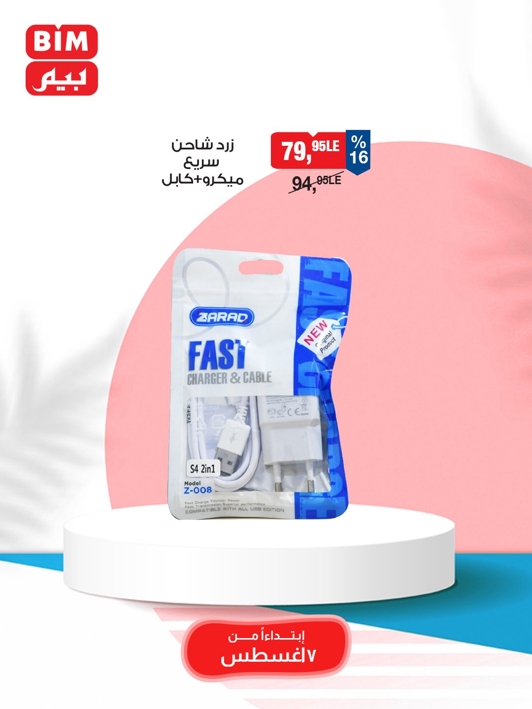 bim offers from 5aug to 3aug 2025 عروض بيم من 5 أغسطس حتى 3 أغسطس 2025 صفحة رقم 18